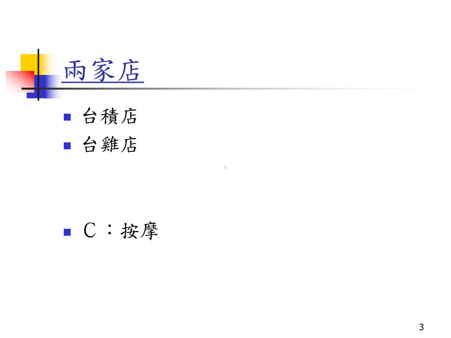 全方位策略思维汇总课件.ppt_第3页