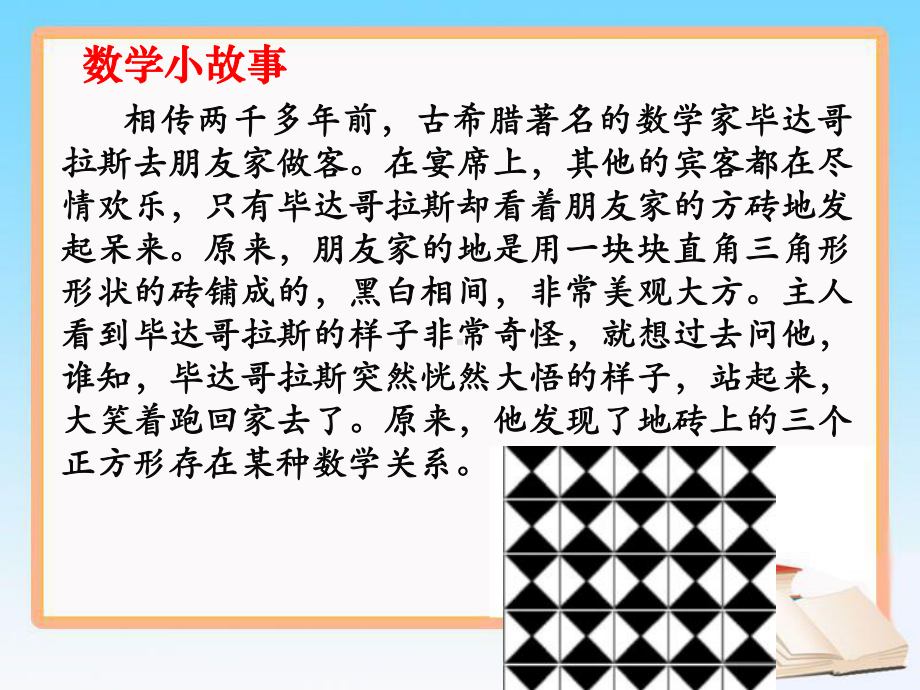 《探索勾股定理》第一课时参考课件.ppt_第3页