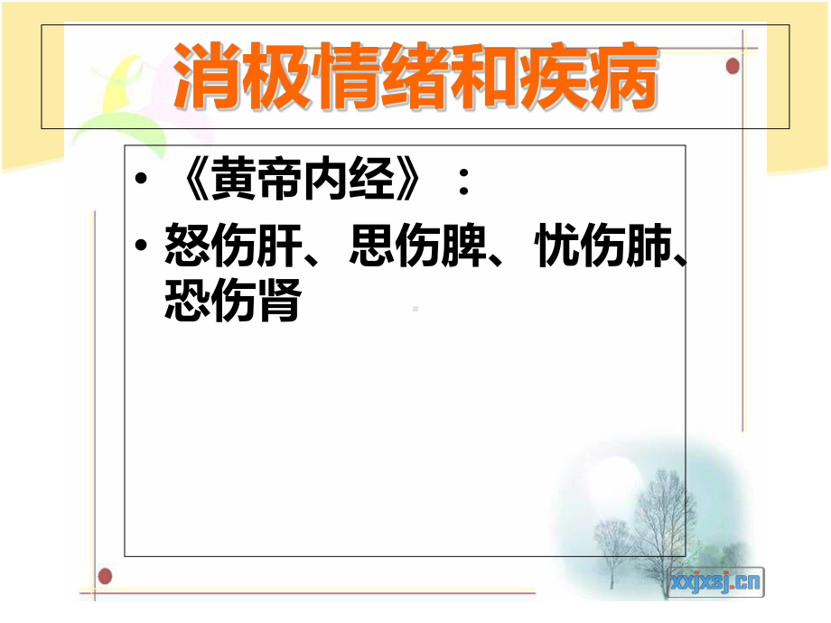 《心理健康与心理素质拓展》课件.ppt_第3页