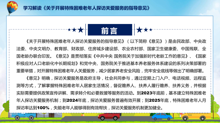 关于开展特殊困难老年人探访关爱服务的指导意见主要内容2022年新制订《关于开展特殊困难老年人探访关爱服务的指导意见》课件.pptx_第2页