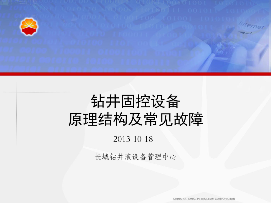 固控设备原理结构及常见故障课件.ppt_第1页