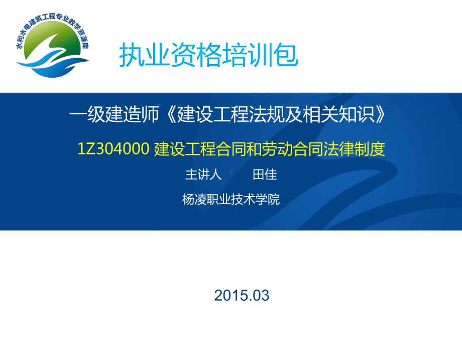 一级建造师《建设工程法规及相关知识》1Z304000-建设工课件.ppt_第1页