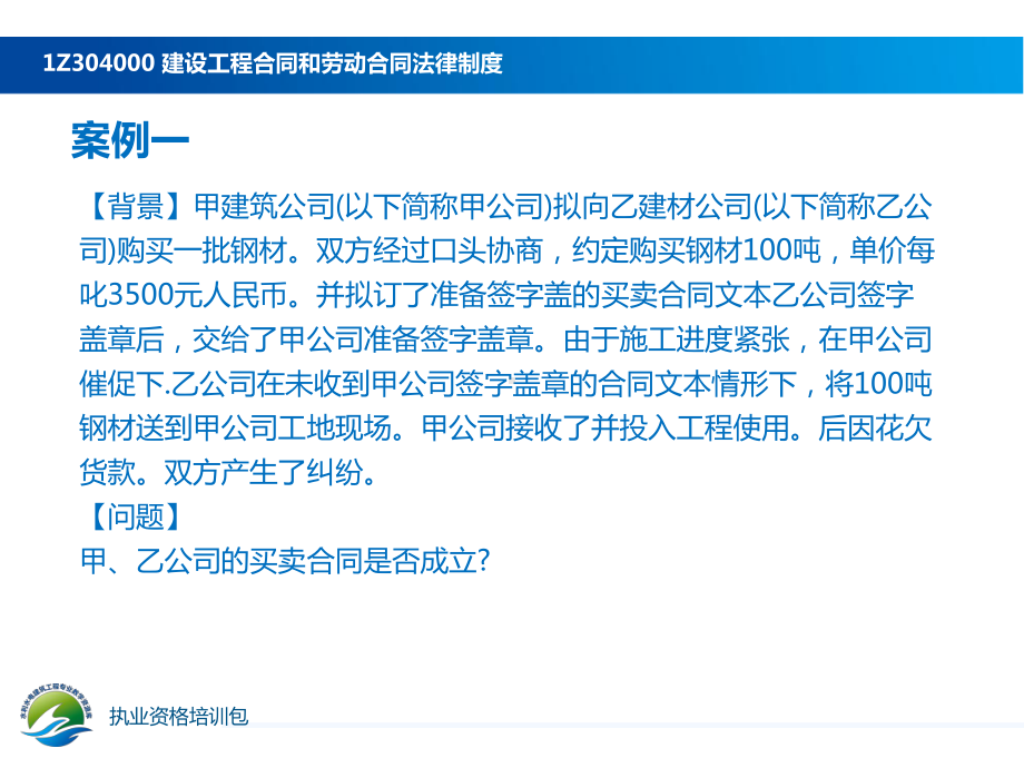 一级建造师《建设工程法规及相关知识》1Z304000-建设工课件.ppt_第3页