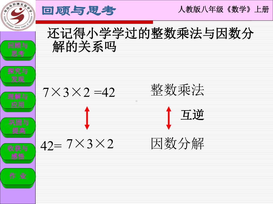 《提公因式法》(优质视频实录+配套课件+配套教案+配套练习等素材).ppt_第3页