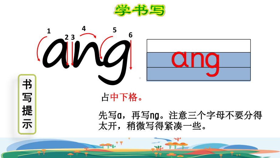 （部编教材）ang-eng-ing-ong精美版1课件.ppt_第3页