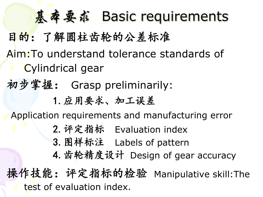 圆柱齿轮公差与检测课件.ppt_第2页