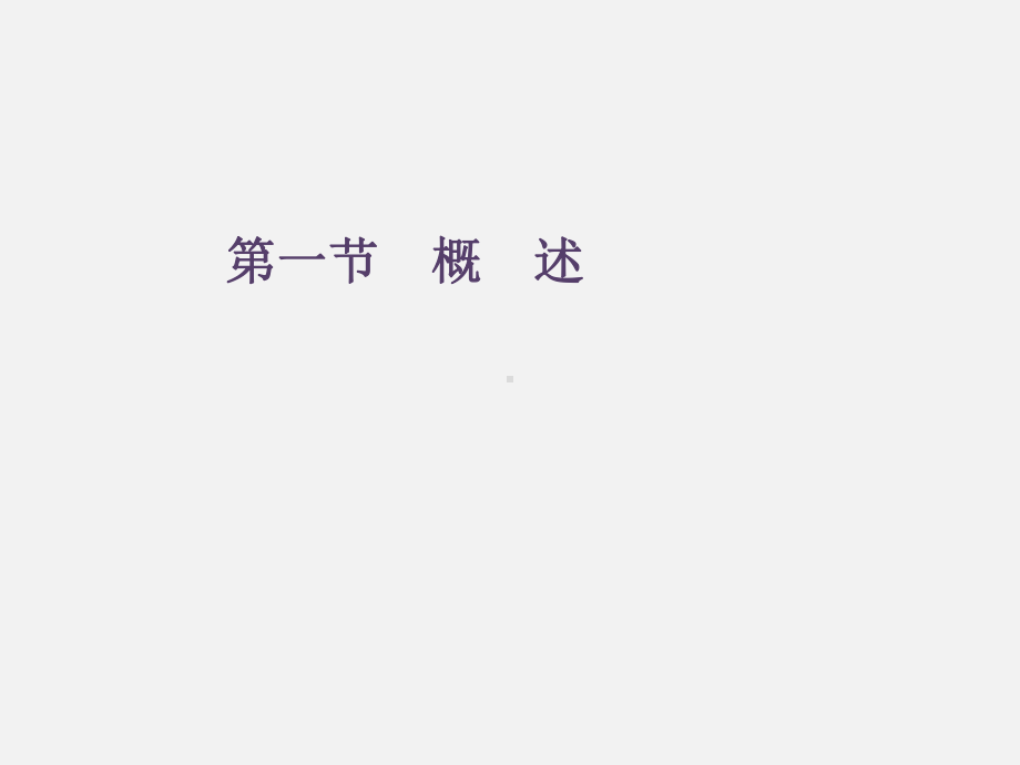 低频电疗法人卫高职版课件.ppt_第2页