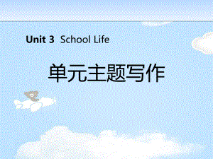 《单元主题写作》School-Life-课件.pptx