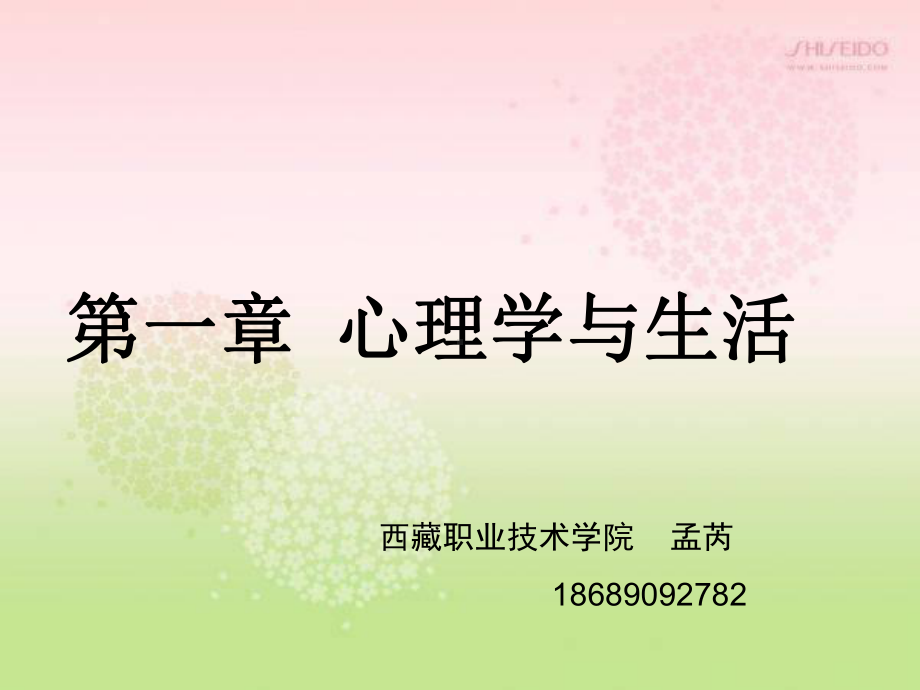 《心理学与生活》课件.ppt_第1页