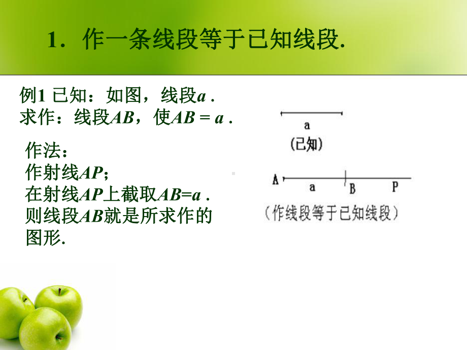 《基本作图》课件1.ppt_第3页