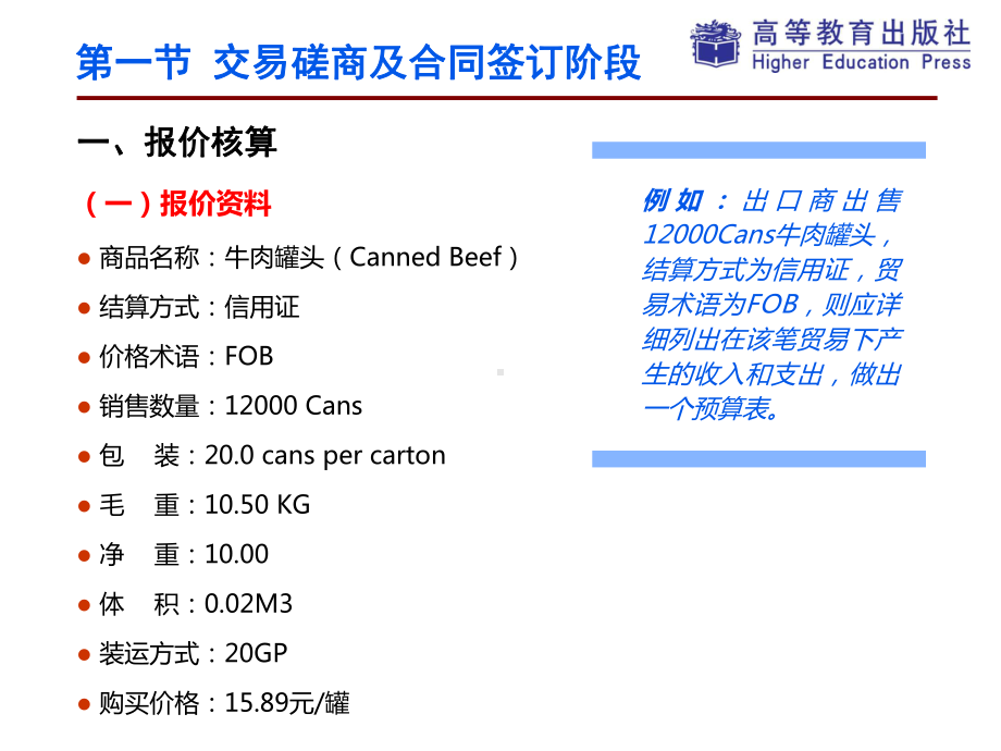 国际结算模拟实训课件.ppt_第3页