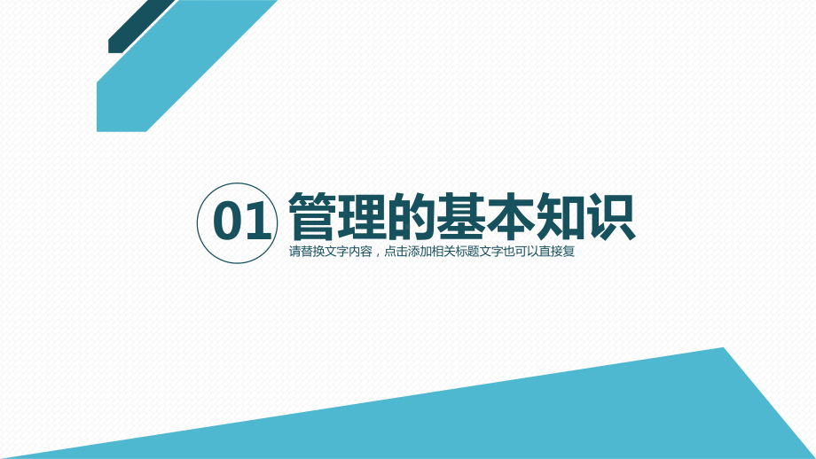 商务风工作效率与能力提升培训模板课件.pptx_第3页