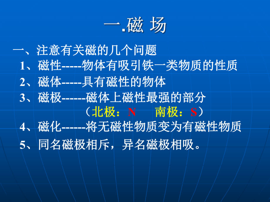 几种常见磁场解读课件.ppt_第2页