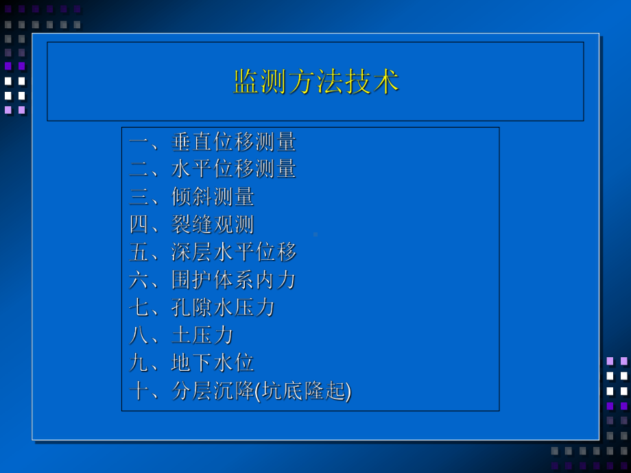 基坑监测技术课件.ppt_第3页