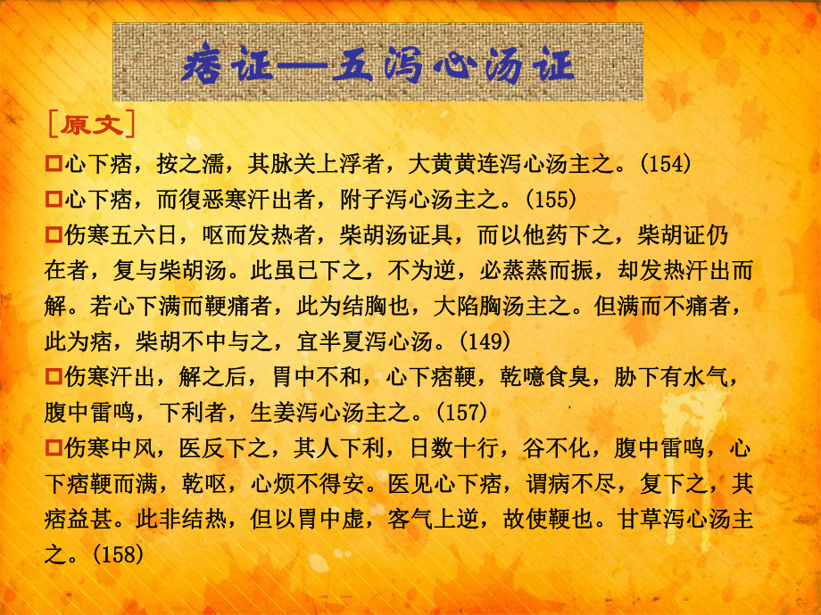 六讲痞证课件.ppt_第2页