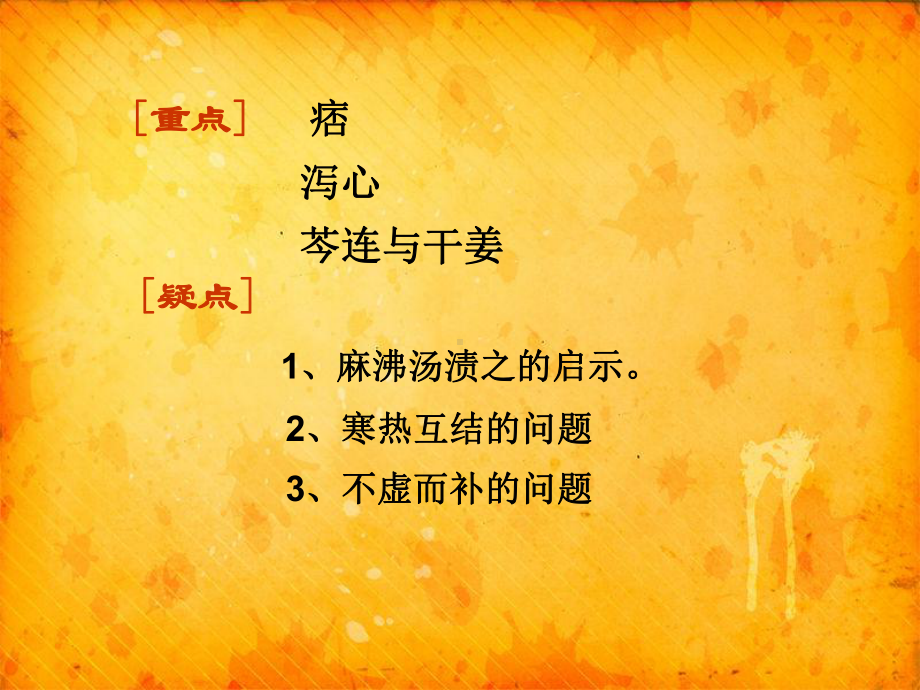 六讲痞证课件.ppt_第3页