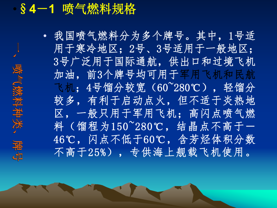 喷气燃料规格§5-喷气燃料质量指标检验解析课件.ppt_第2页