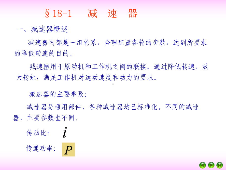 减速器和变速器课件.ppt_第2页