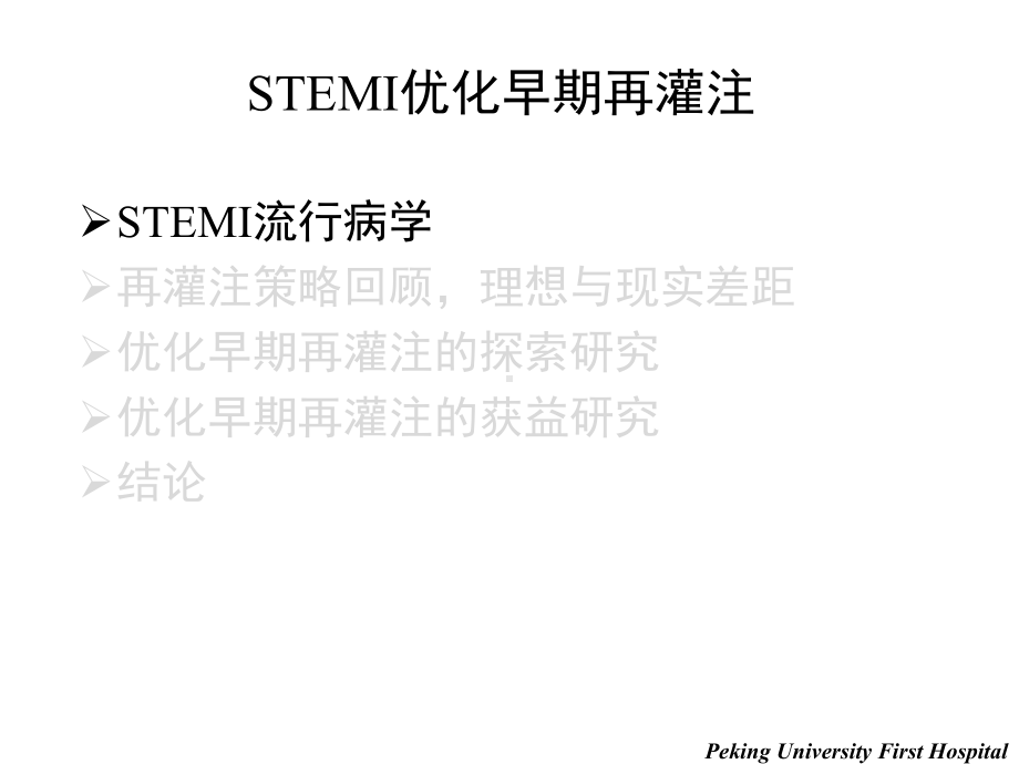 优化早期再灌注课件.ppt_第3页