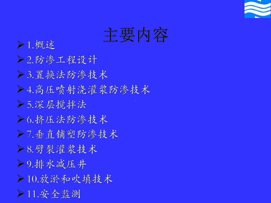 堤防工程加固施工课件.ppt_第2页