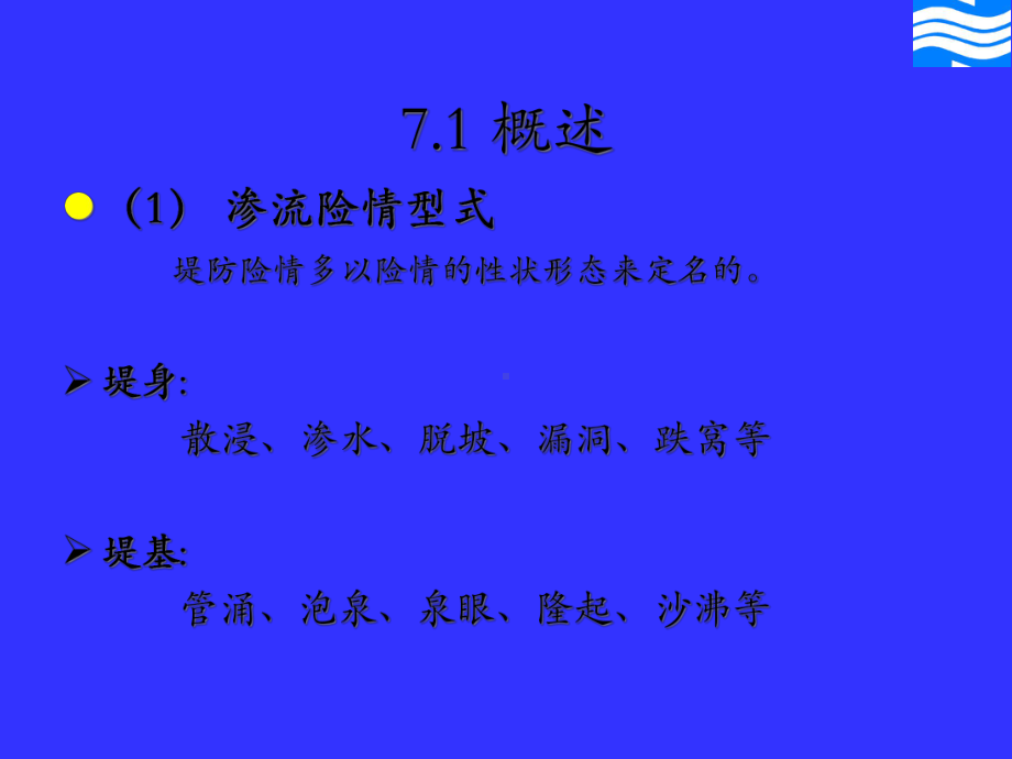 堤防工程加固施工课件.ppt_第3页