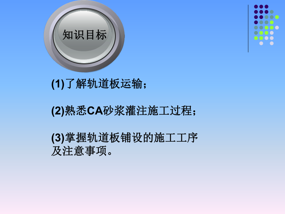 任务一板式无碴轨道道床课件.ppt_第3页