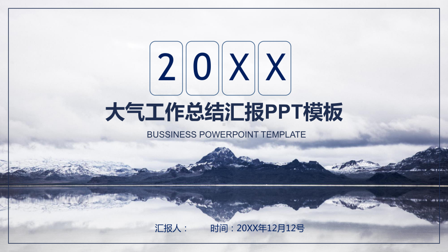 大气群山工作总结汇报模板课件.pptx_第1页