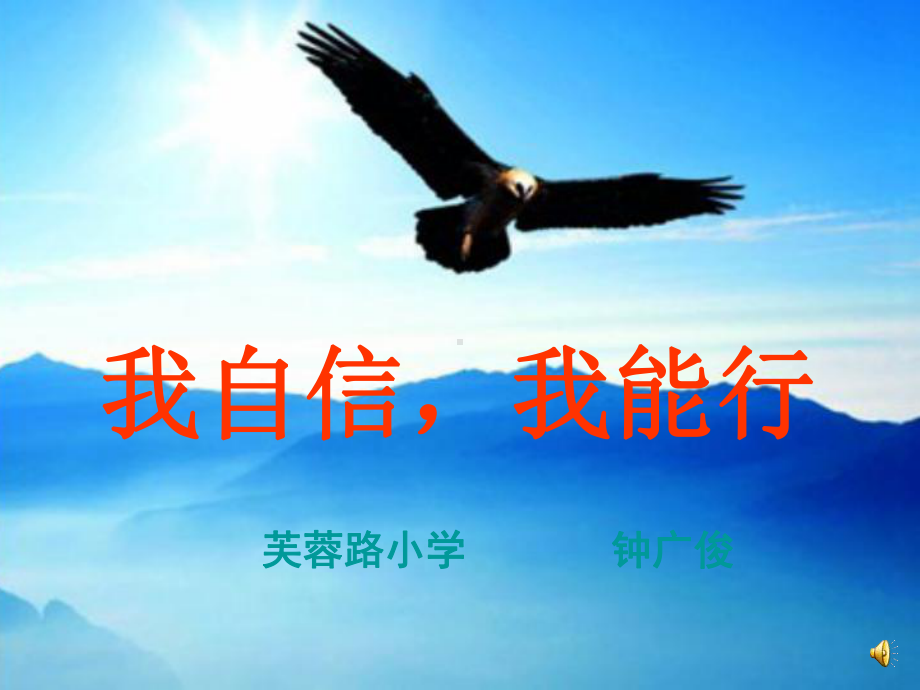 做一个自信的人hcb课件.ppt_第1页