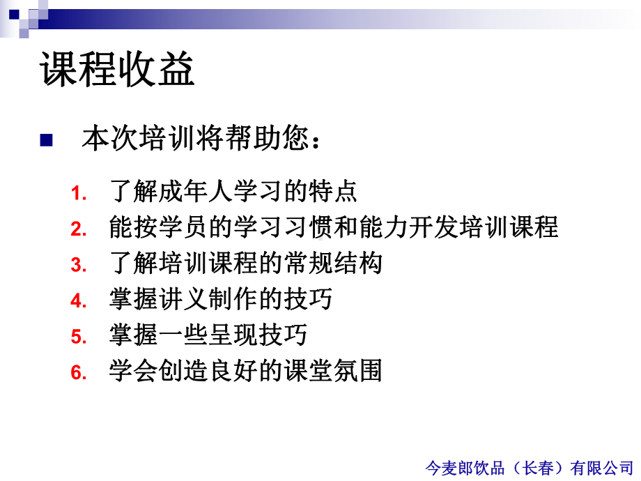 做一名优秀和内训师课件.ppt_第2页