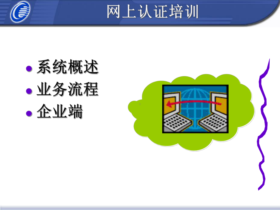 增值税专用发票抵扣联网上认证概要课件.ppt_第2页