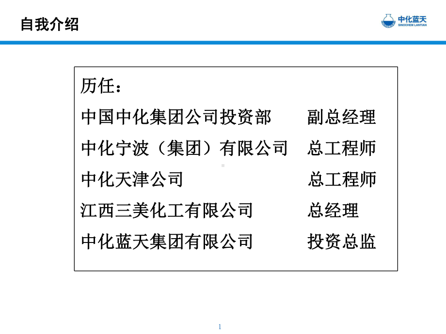 中化蓝天HSE管理实践(于光远)课件.ppt_第2页