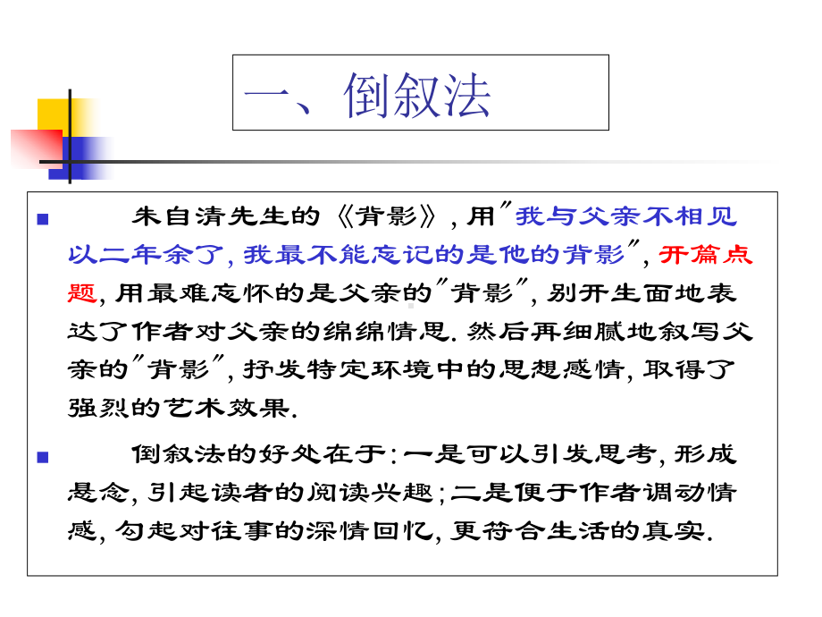 中学生记叙文写作技巧-记叙文情节八法课件.ppt_第3页