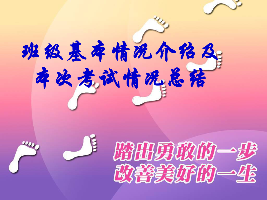 《期中总结班会》主题班会课件解析.ppt_第2页