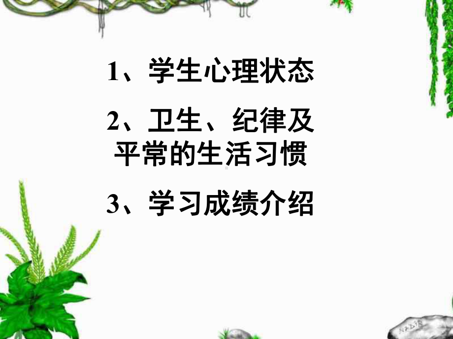 《期中总结班会》主题班会课件解析.ppt_第3页