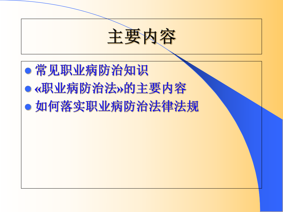 《职业病安全培训》课件.ppt_第2页