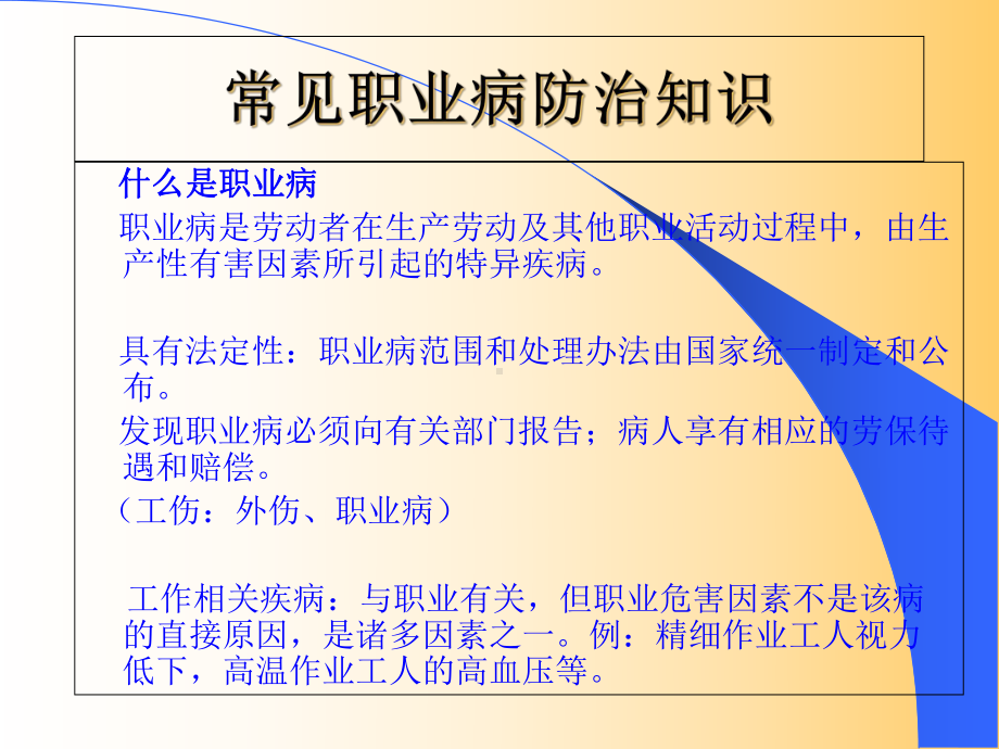 《职业病安全培训》课件.ppt_第3页