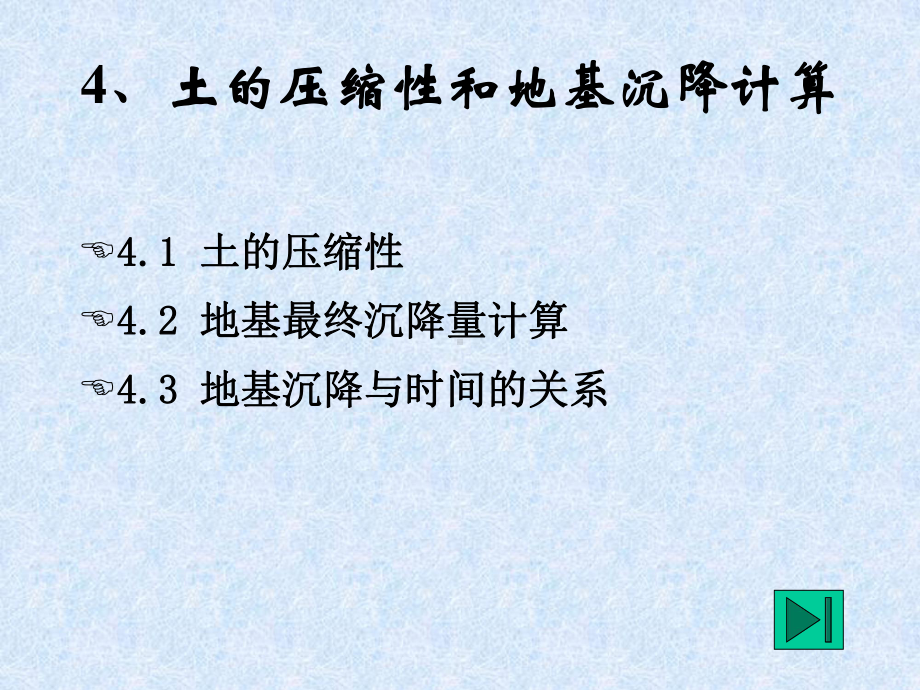 土力学与基础课件3.ppt_第1页