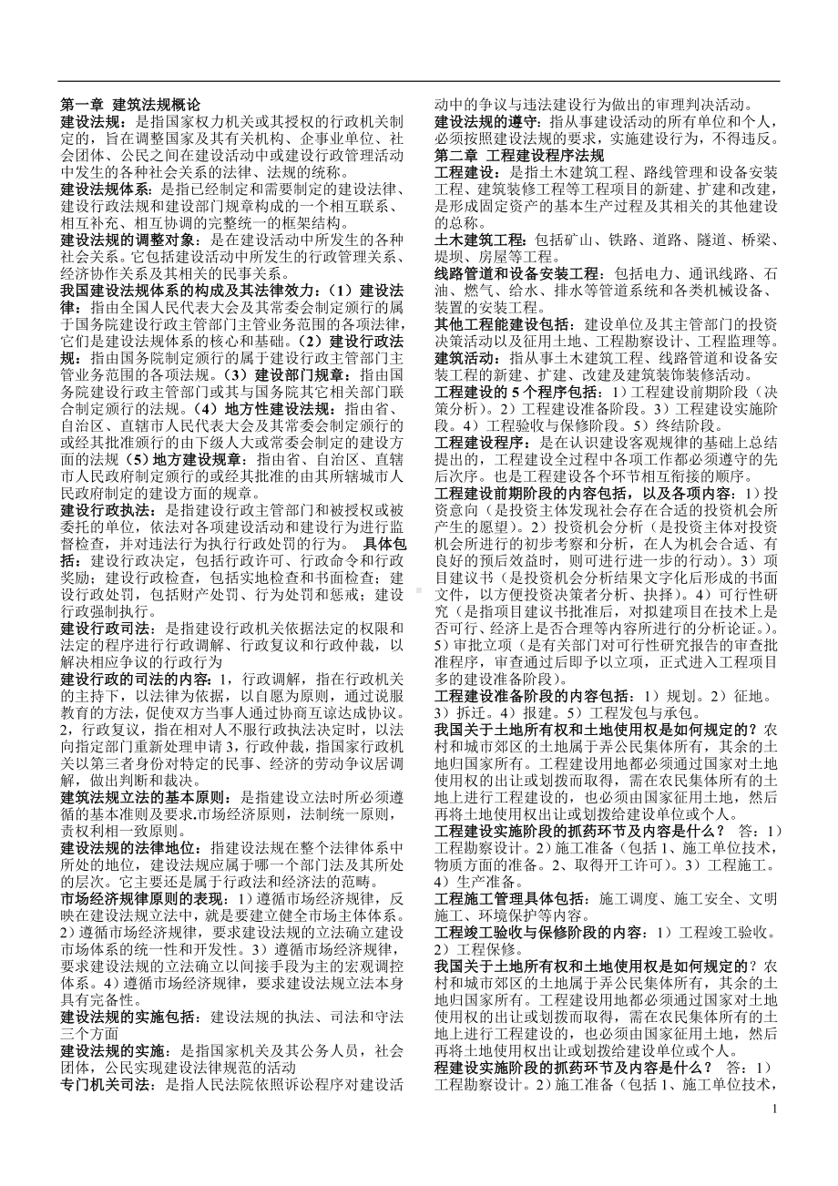 建筑法规自学考试复习资料.doc_第2页