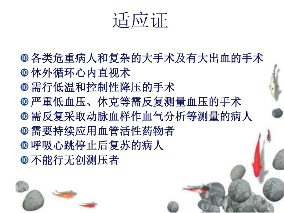 动脉穿刺置管术课件.ppt_第2页