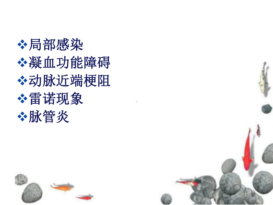 动脉穿刺置管术课件.ppt_第3页