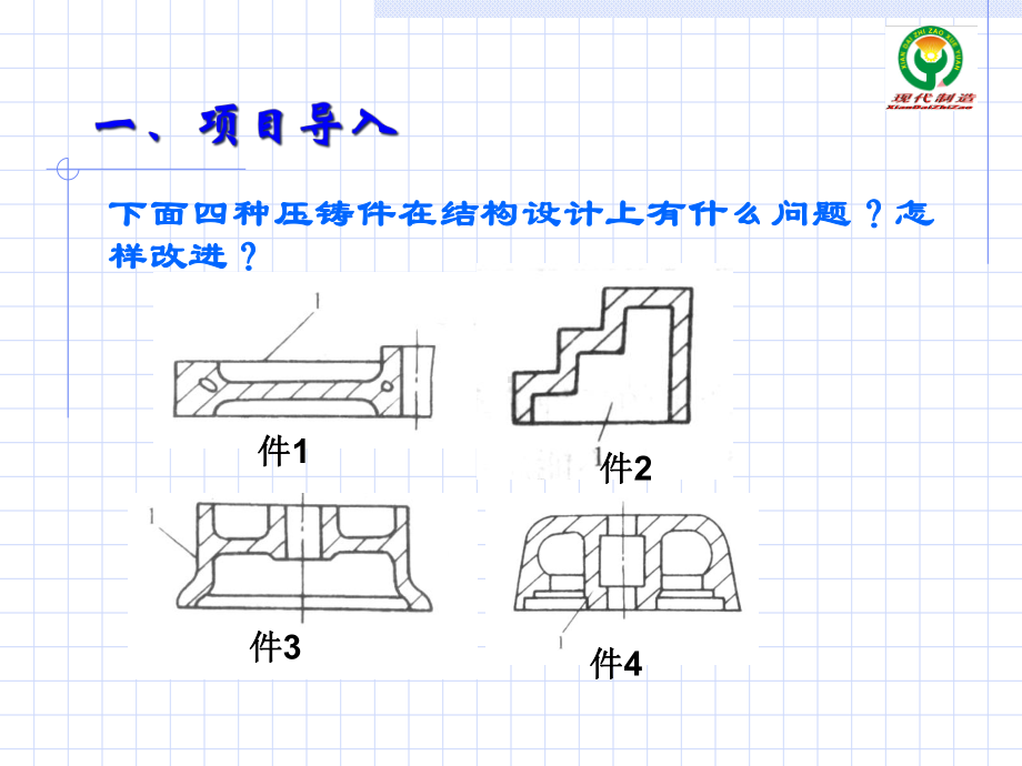 压铸件结构工艺设计分解课件.ppt_第3页