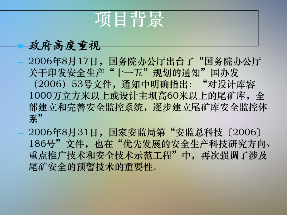 司南导航尾矿库在线监测系统课件.pptx_第2页