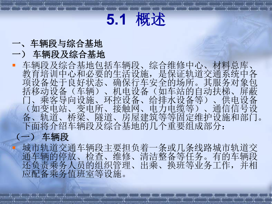 单元5车辆基地作业组织课件.ppt_第2页