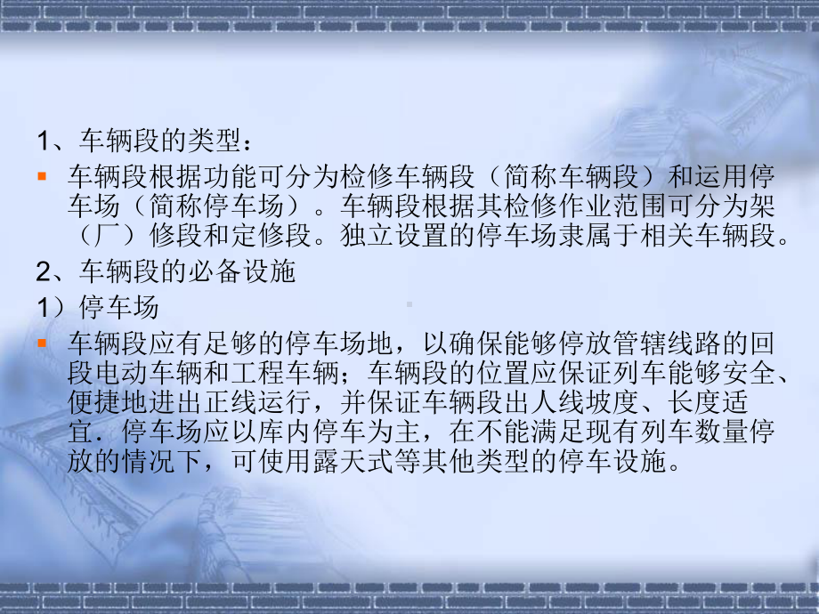 单元5车辆基地作业组织课件.ppt_第3页