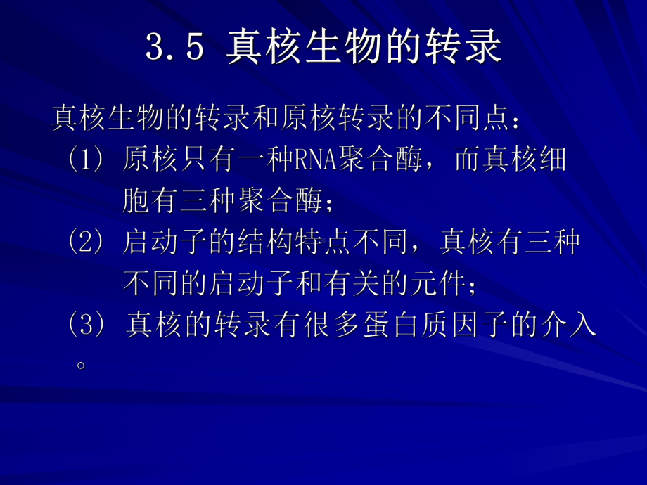 基因的转录表达与调控课件2.ppt_第3页