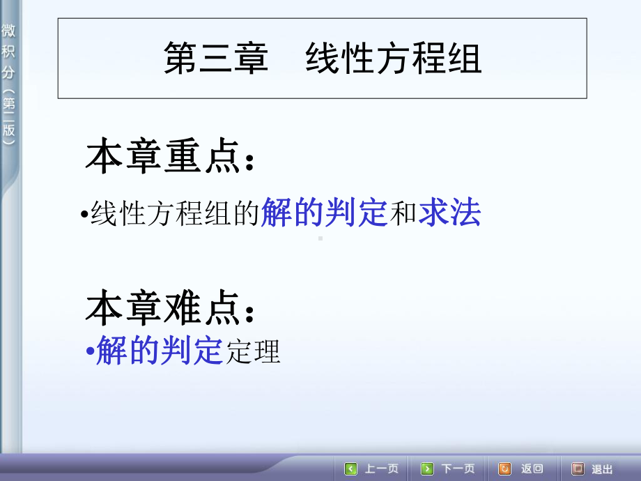 《线性代数》第三章线性方程组课件.ppt_第2页