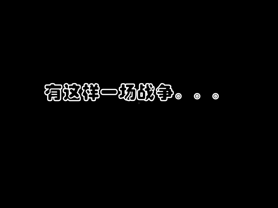 人民版选修3《滑向世界性大战的深渊》课件1.ppt_第1页