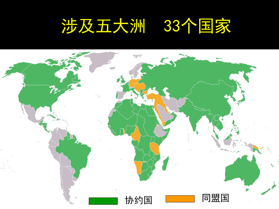 人民版选修3《滑向世界性大战的深渊》课件1.ppt_第2页