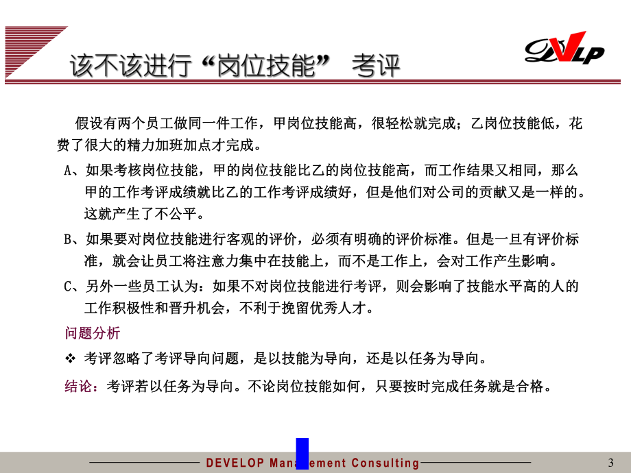 （培训课件）医院人力资源绩效考核.ppt_第3页