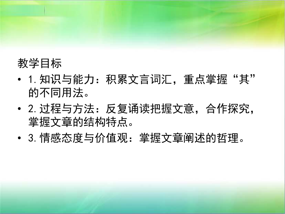 《游褒禅山记》一课件.ppt_第2页